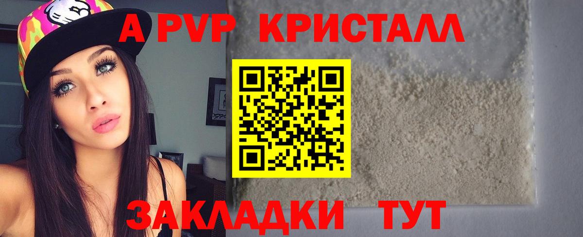 Альфа ПВП Crystall  Alfa_PVP  A PVP кристаллы  Избербаш  Alpha PVP кристаллы  Вход с VPN 