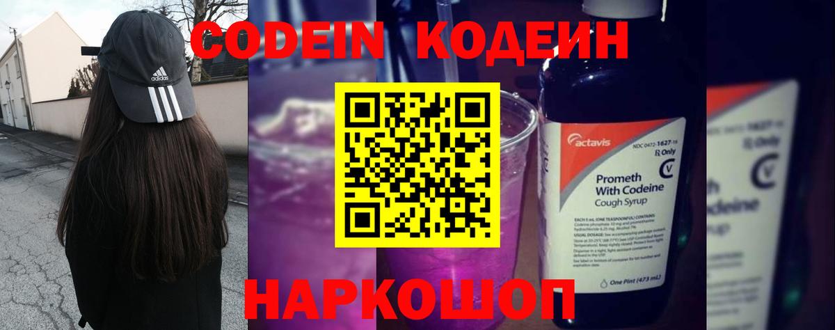 Кодеин напиток Lean (лин)  Вход с VPN  Избербаш 
